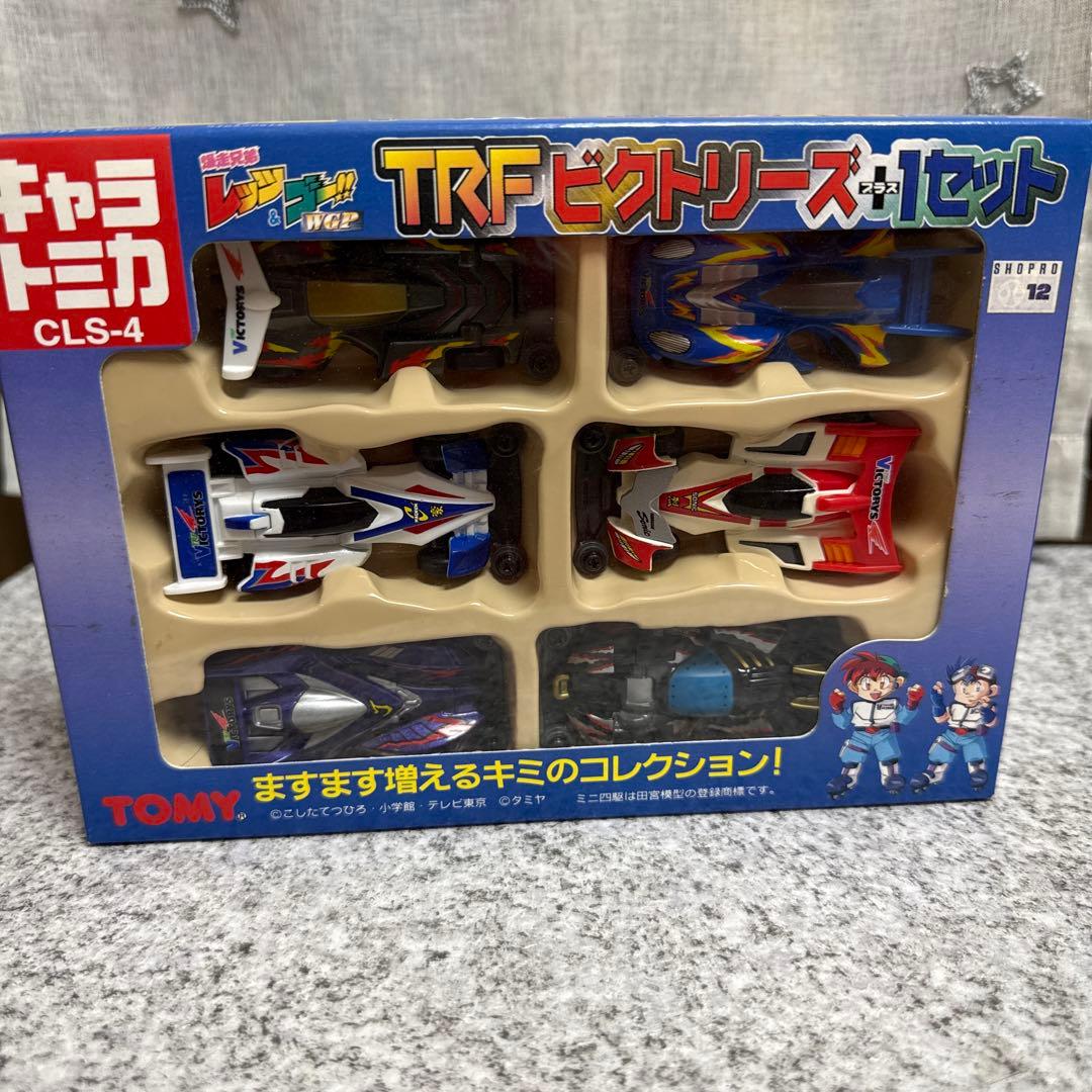★Kスけ★新品未使用品キャラトミカ　爆走兄弟　TRFビクトリーズ+1セット