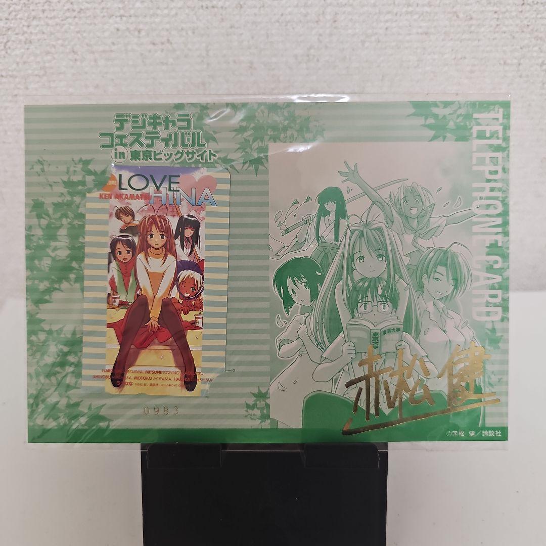 値下げ歓迎　LOVE HINA 限定カード　ラブひな　赤松健