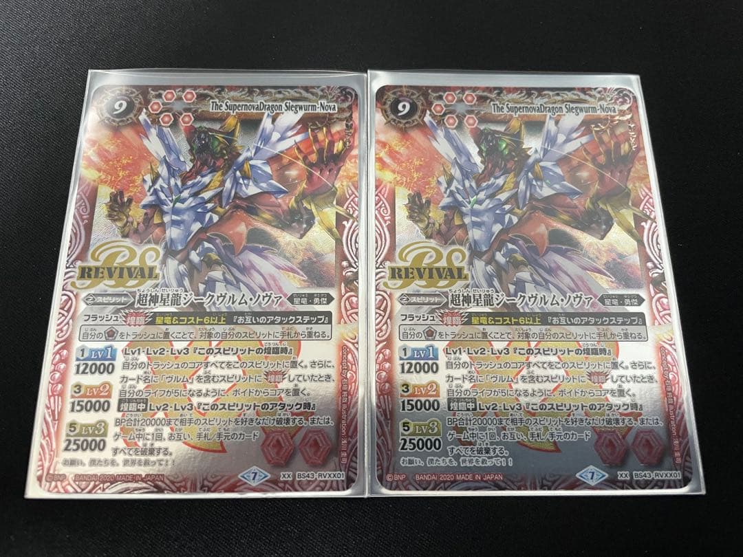 バトスピ　超神星龍ジークヴルムノヴァ　リバイバル　再録版