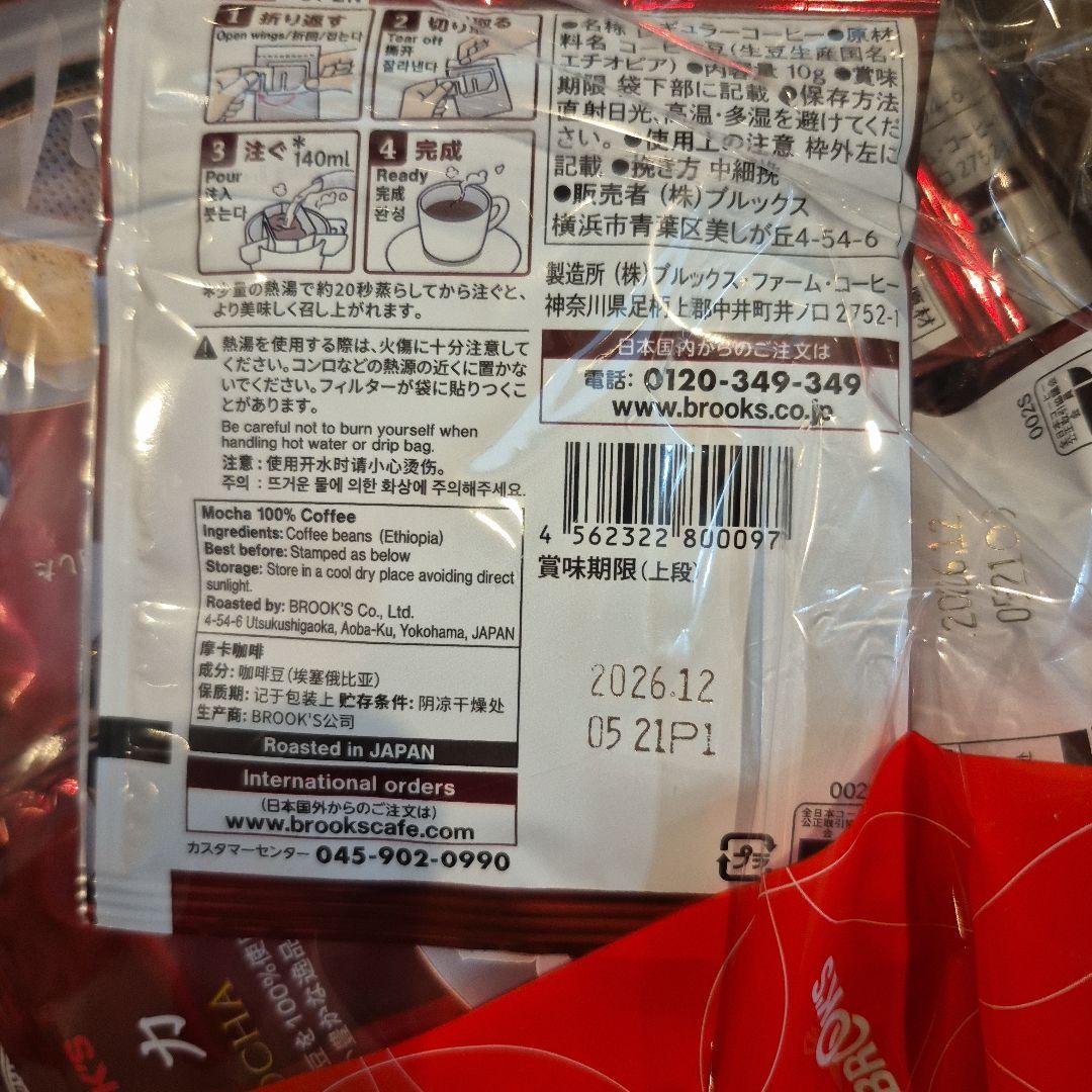 BROOKSまとめ新品未使用156袋