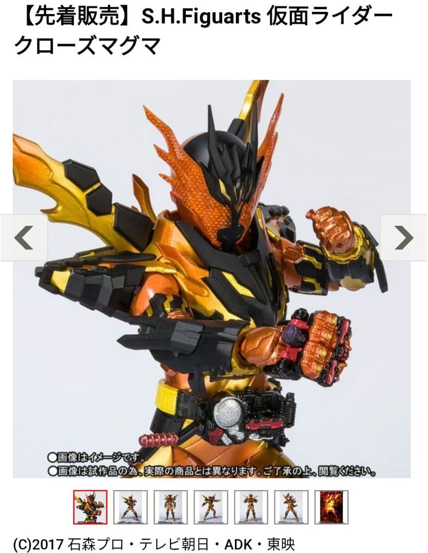 【美品】即完売 希少 SHフィギュアーツ 仮面ライダークローズ クローズマグマ