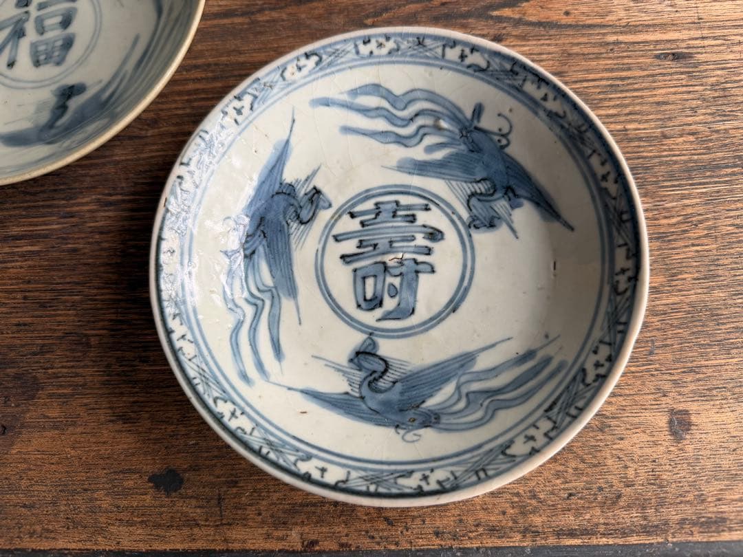 明末清初　染付皿　５客　寿４枚　福１枚　古伊万里　古瀬戸　盃　高杯