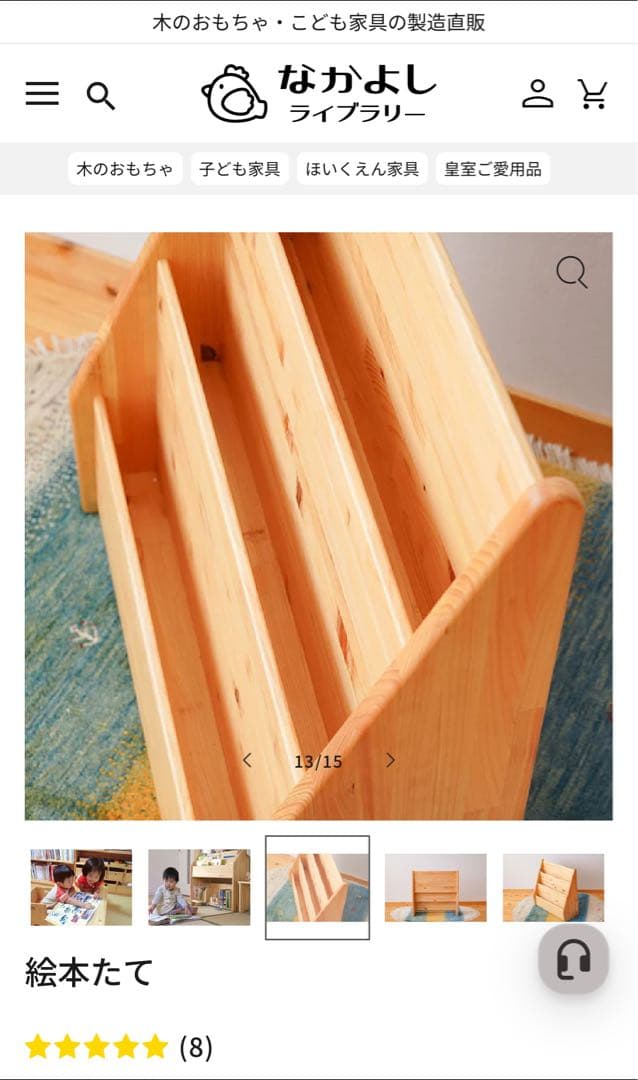 H*a様 いろは家具　絵本たて