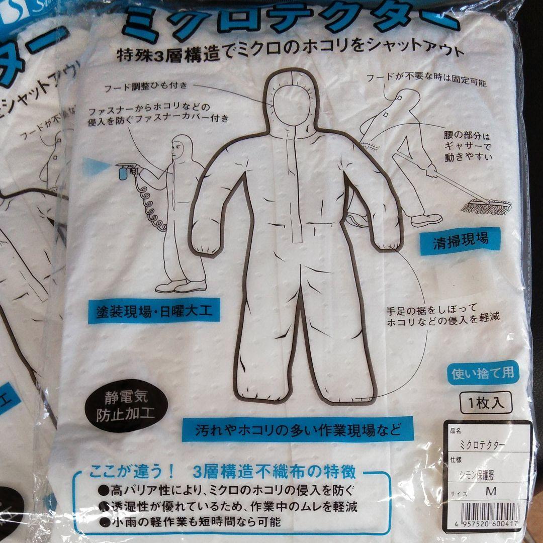 ミクロテクター　シモン保護服　3袋　高バリア性　静電気防止加工　各種現場　使い捨