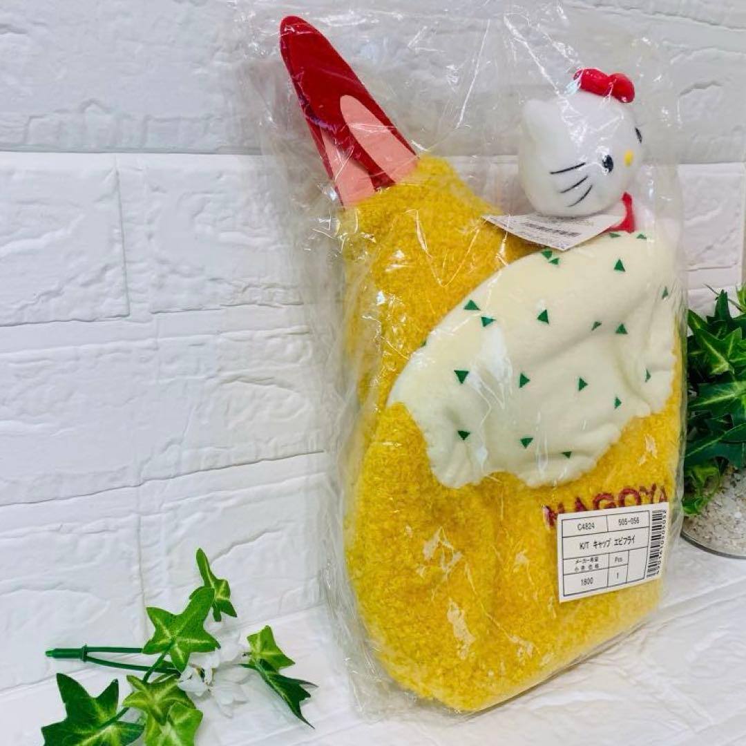 ご当地キティ 名古屋限定 キャップ　エビフライ　ぬいぐるみ　激レア　新品未開封