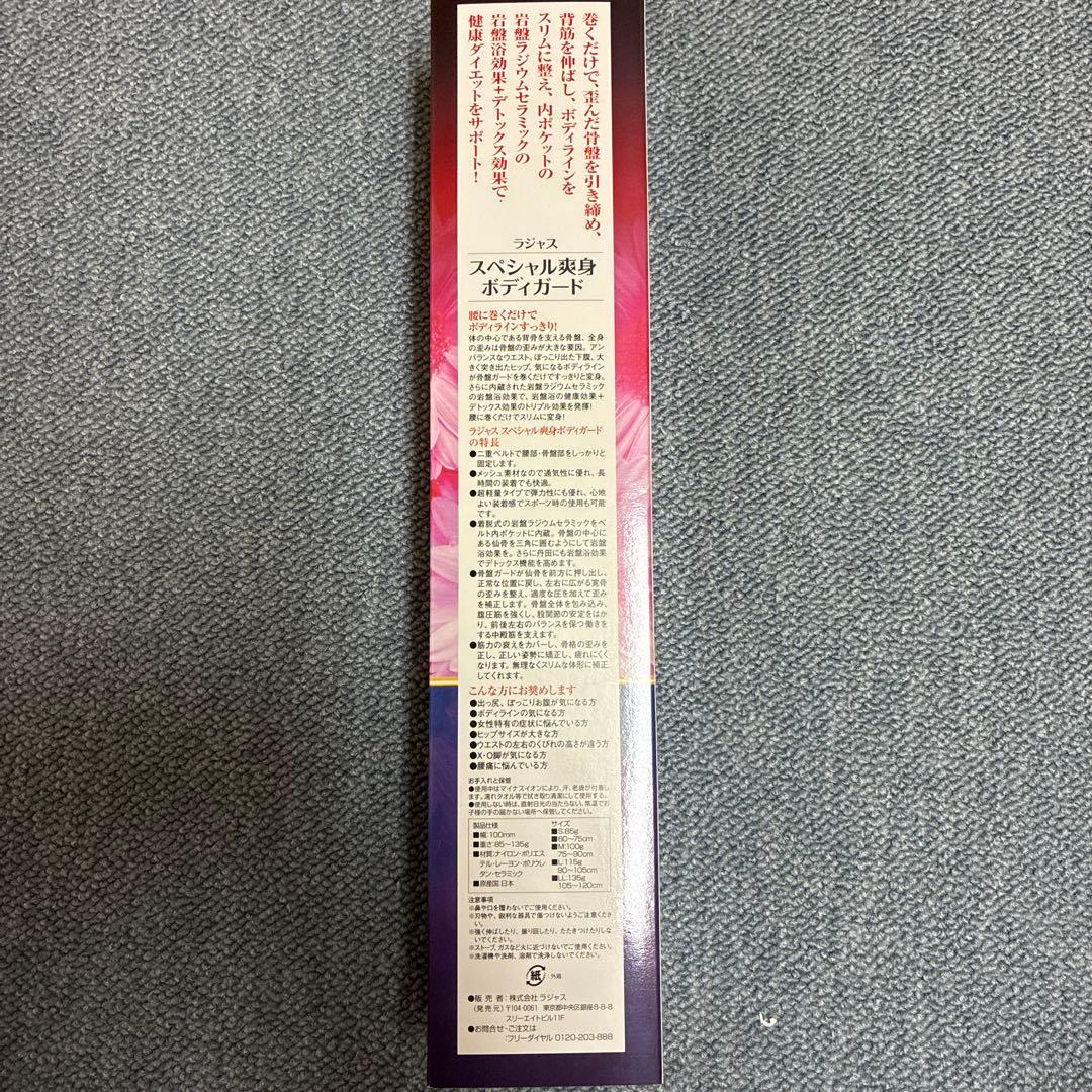 [新品・未使用] 骨盤調整　ラジャス　スペシャル痩身ボディガード　M