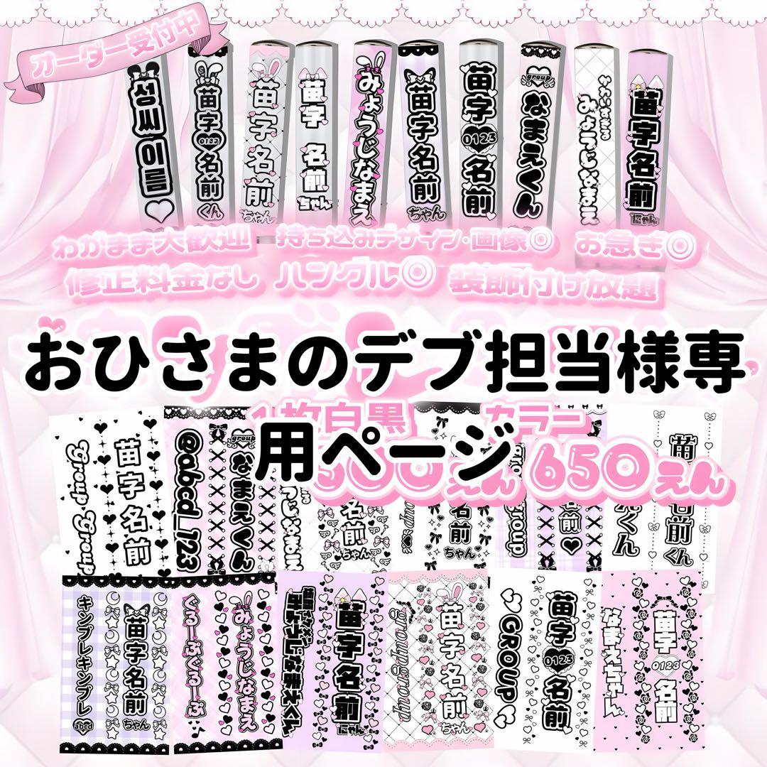 おひなのデブ担当ページ　キンブレシート オーダー