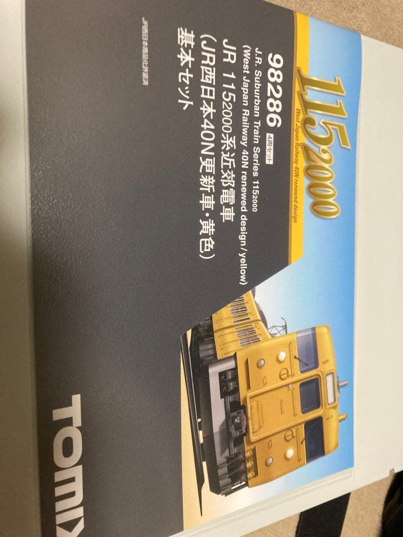 TOMIX 115 2000系(40N更新車　黄色)基本セット 98286