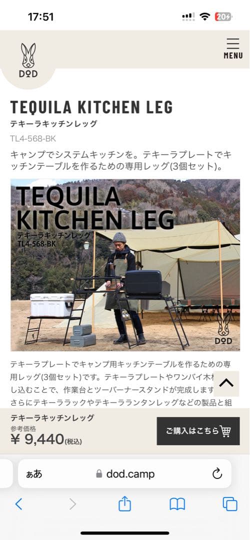 DOD テキーラテーブル　キッチンレッグ　ランタンレッグ　廃盤品