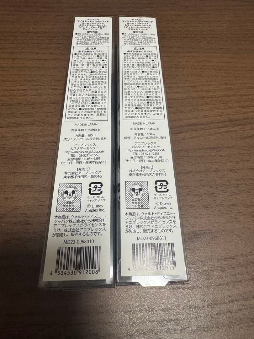 ツイステ フロイド・リーチ、ジェイド・リーチ ルームフレグランス 2本セット