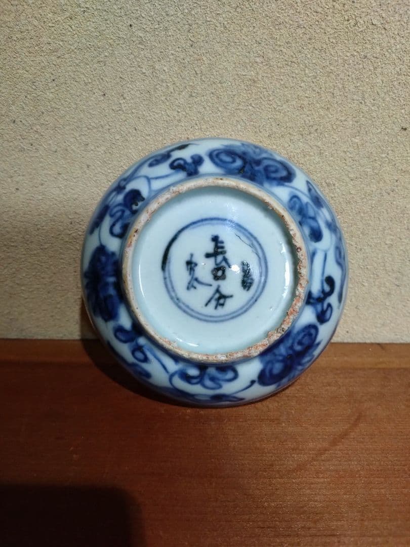 古染付 耳の長い 兎紋 平盃 初期伊万里