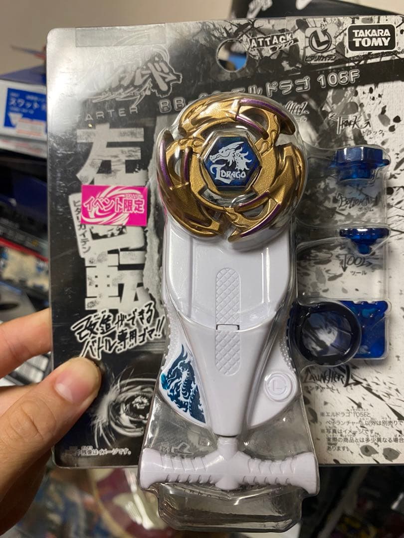 次世代WHF限定　エルドラゴ　メタルファイトベイブレード