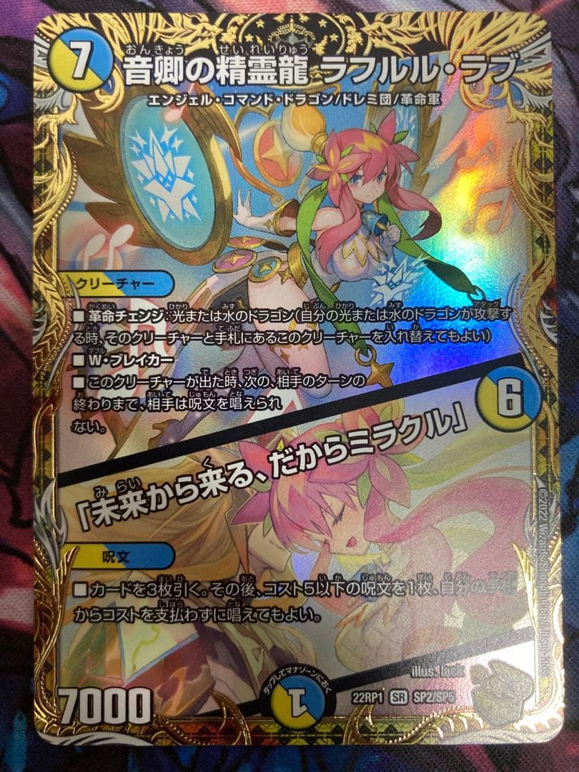 音卿の精霊龍ラフルルラブ　金トレジャー