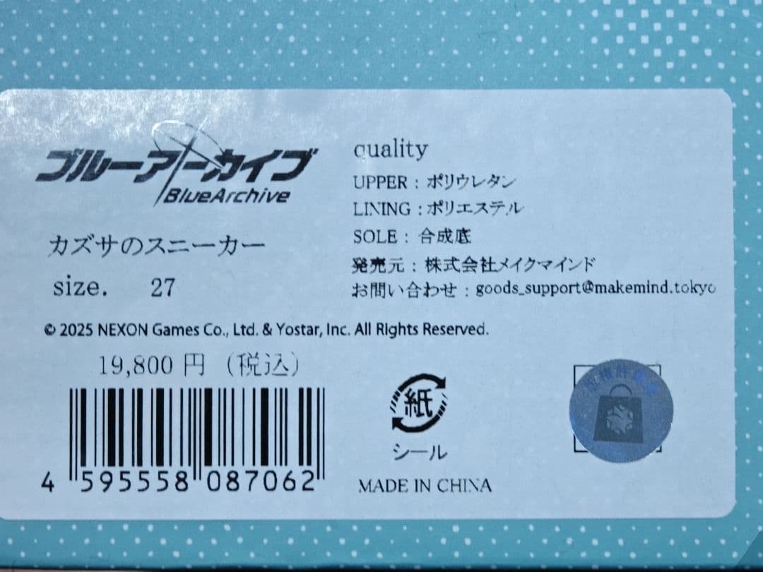 ブルーアーカイブ　カズサのスニーカー　サイズ27cm