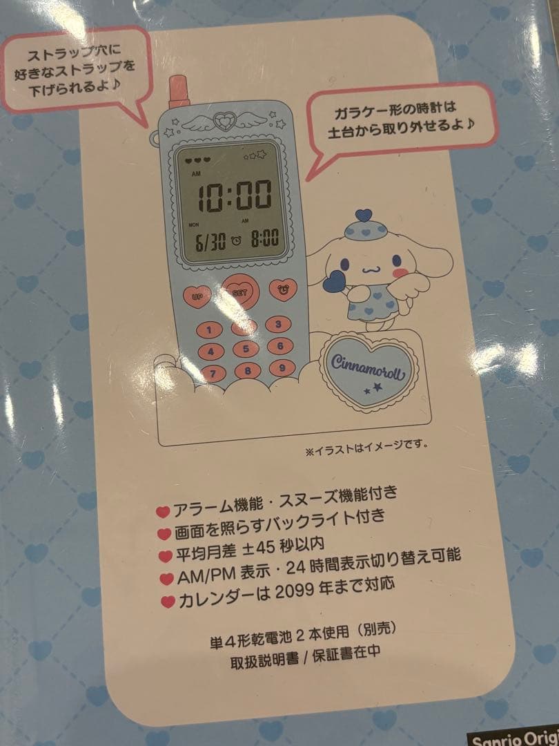 シナモン　サンリオ　ガラケー形置き時計　時計