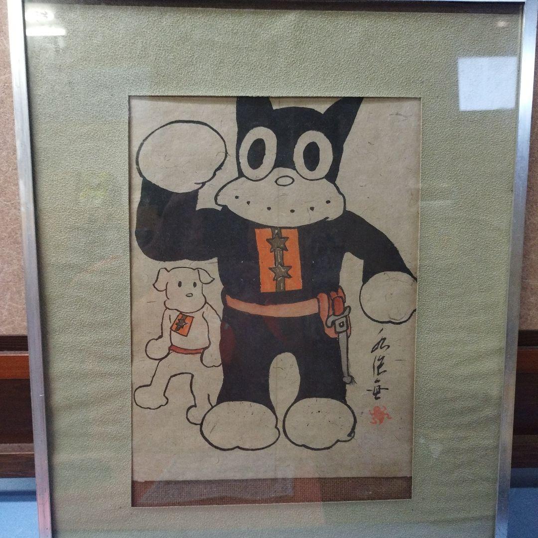 のらくろ　田河水泡　昭和レトロ漫画家　　直筆　肉筆　サザエさん　長谷川町子