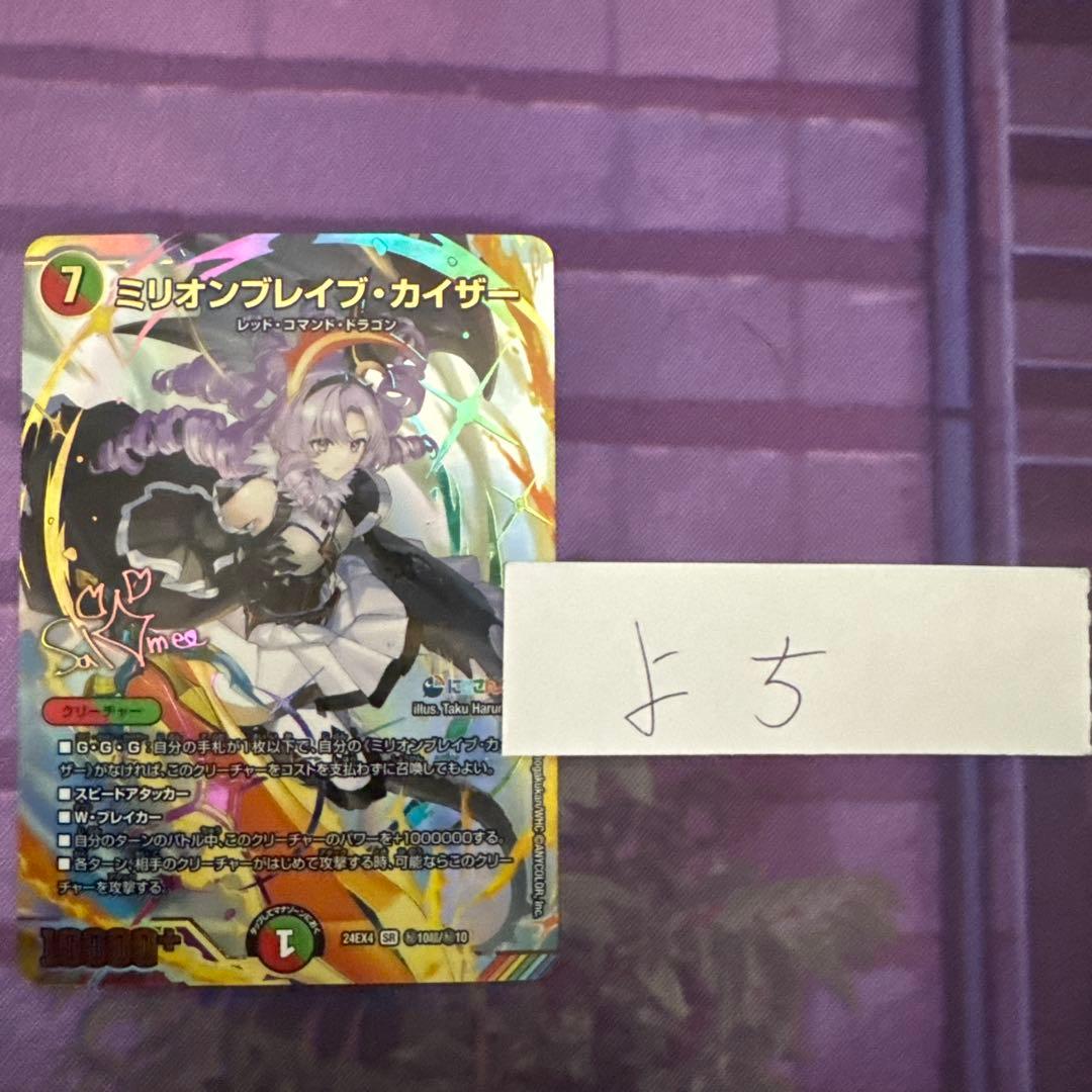 にじさんじ ミリオンブレイブカイザー SR シークレットサイン 壱百満天原サロメ