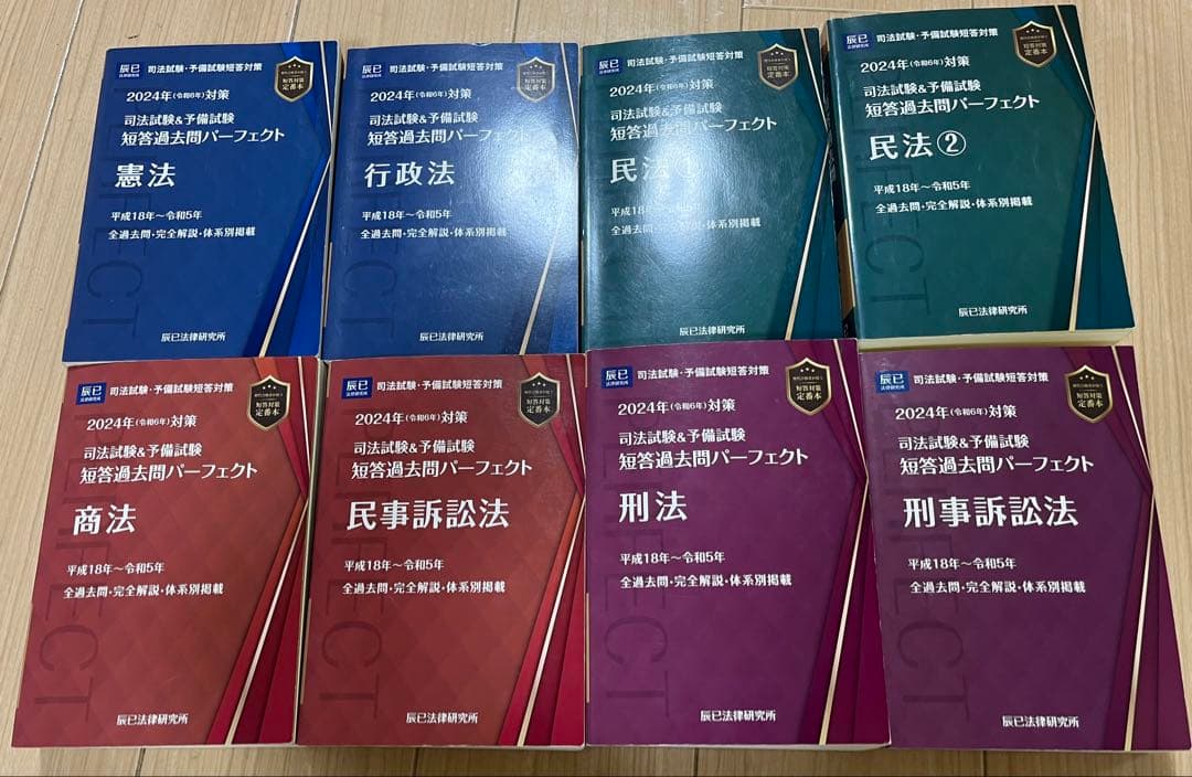 司法試験&予備試験短答過去問パーフェクト 2024年(令和6年)