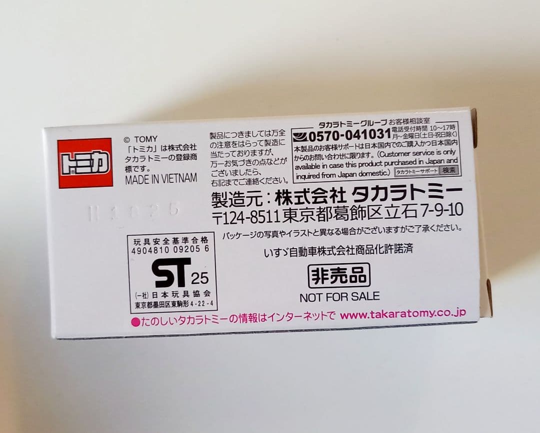 セブンイレブンキャンペーントミカ　コアラのマーチトラック当選品　新品　おまけ付き