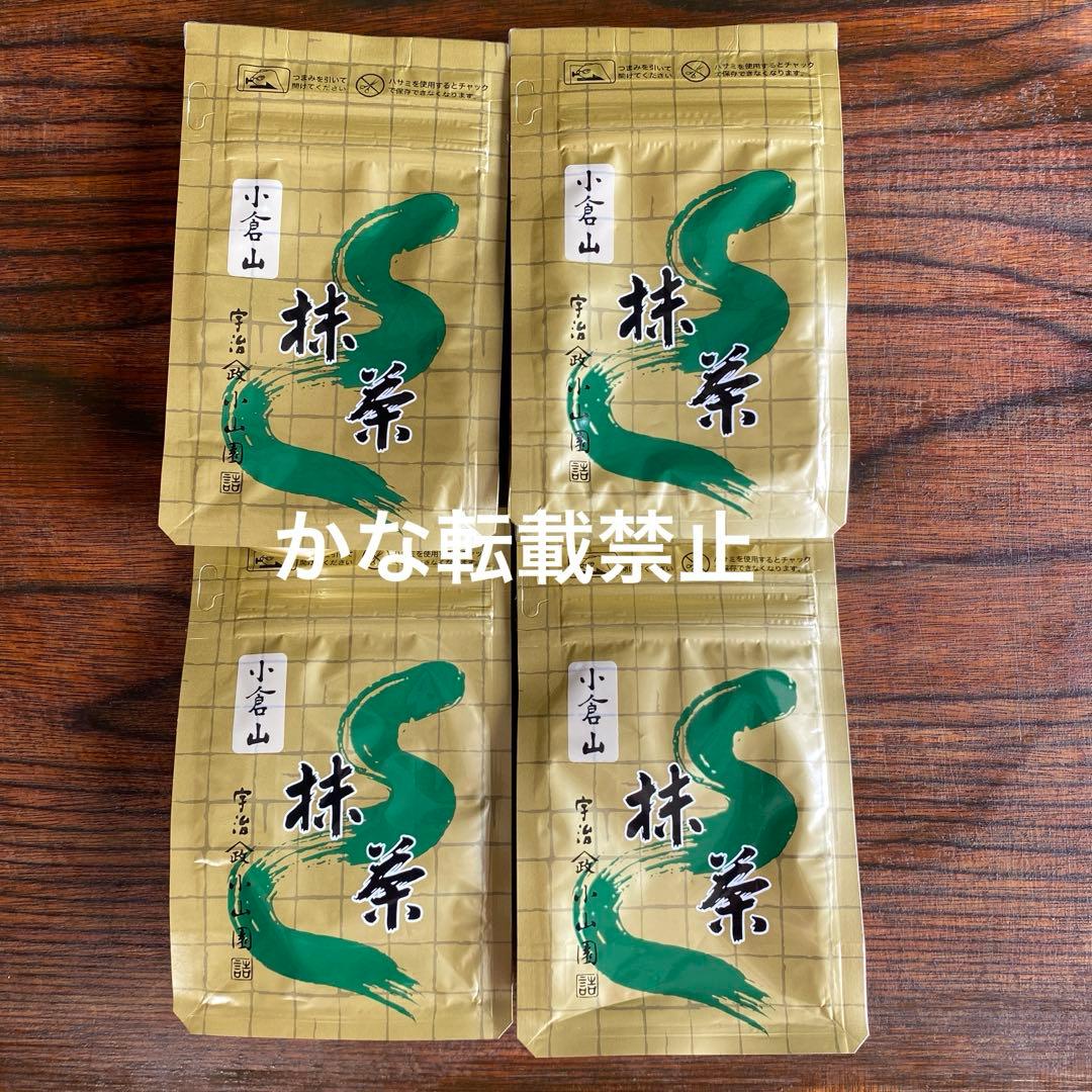 宇治 山政小山園 抹茶 小倉山 袋入 100g 4袋 小山園 ④