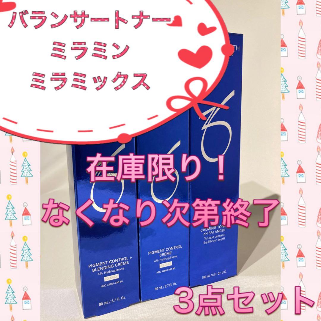 ゼオスキン 新品 バランサートナー ミラミン ミラミックス