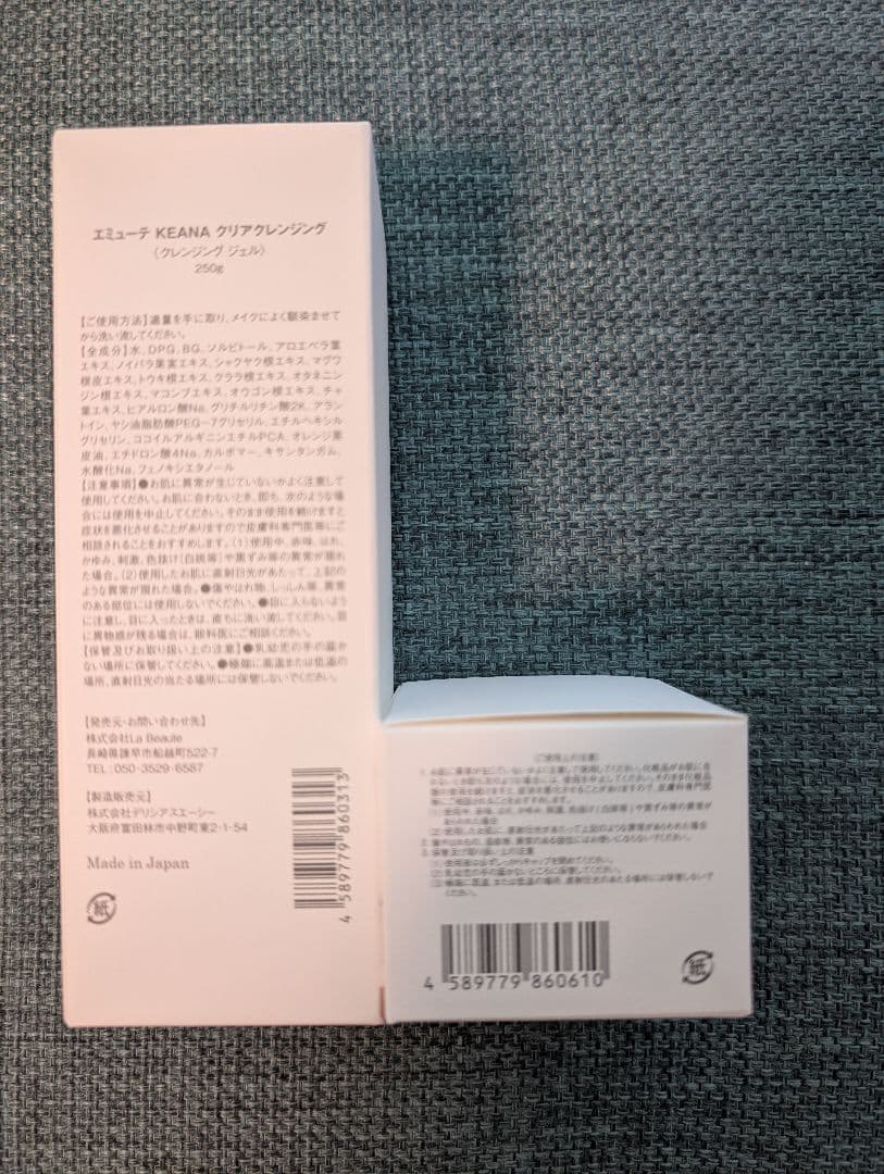 【新品】エミューテ2点セット