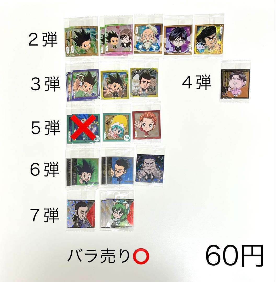 hunter×hunterウエハース　シール　まとめ売り　バラ売り