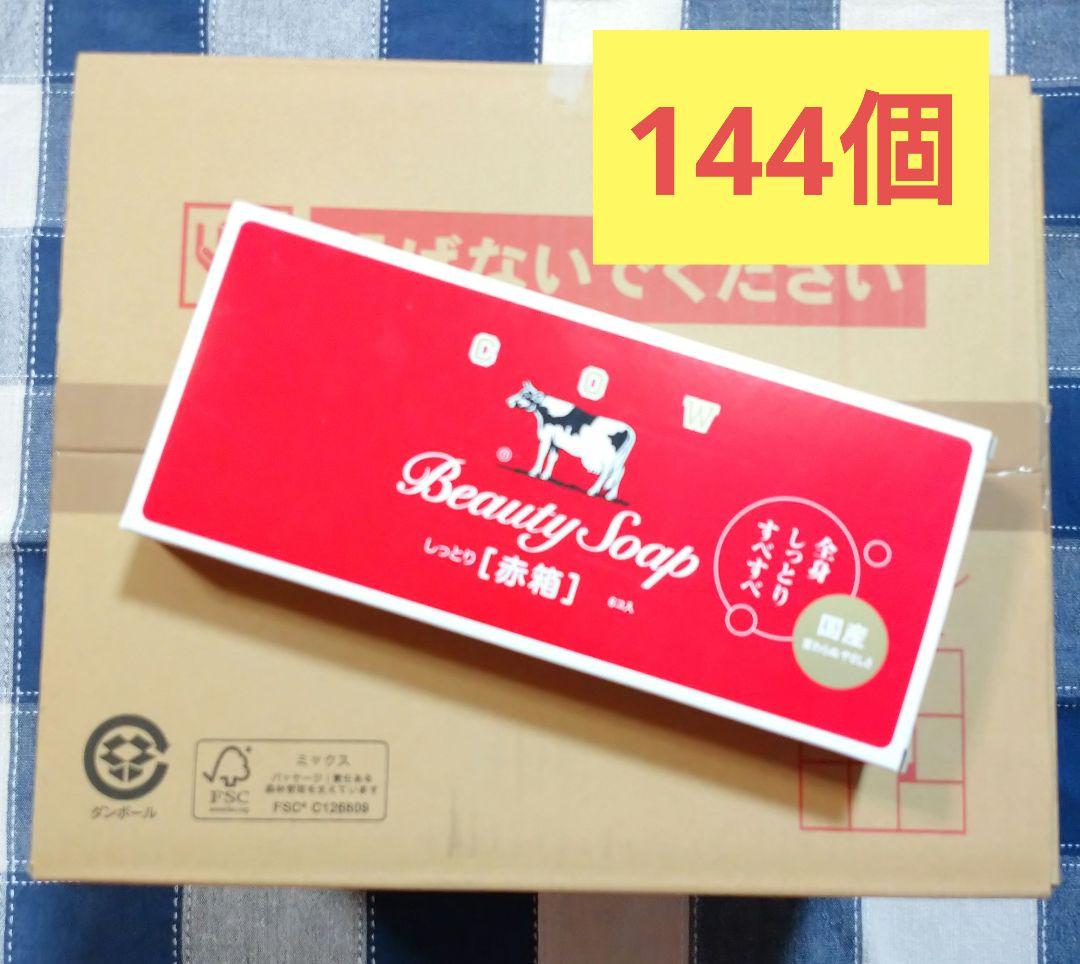 【144個】90㌘×6個入り大箱×24箱 牛乳石鹸 赤箱 (しっとり)