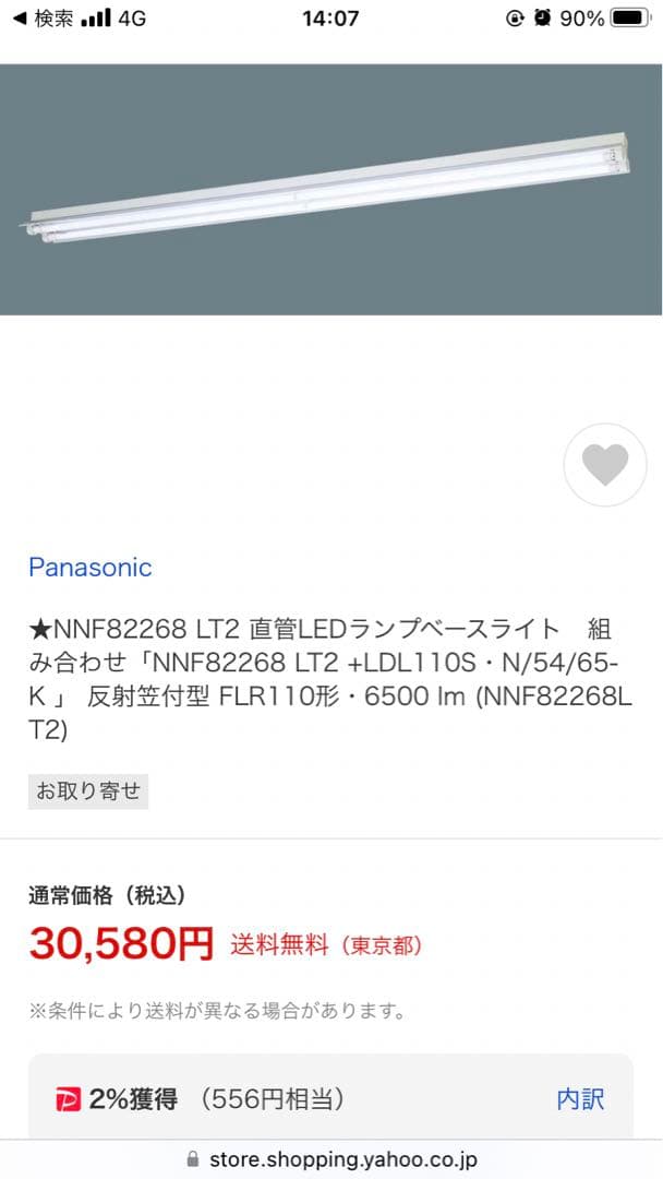 倉庫用傘付き型直管LED110形6500タイプ昼白色