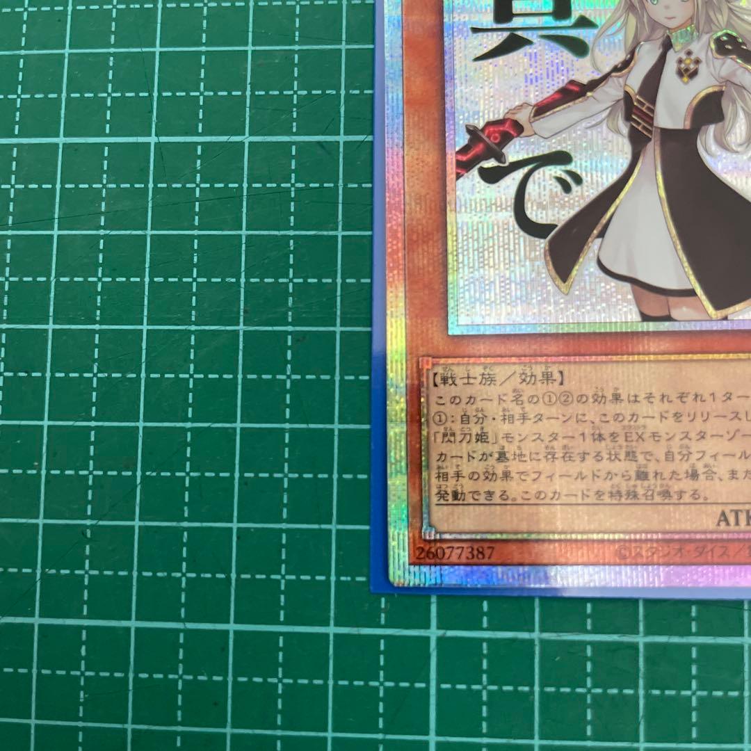 T*す様 ‼️1月3日まで‼️閃刀姫レイ プリズマ(プリシク) スタンプエディシ