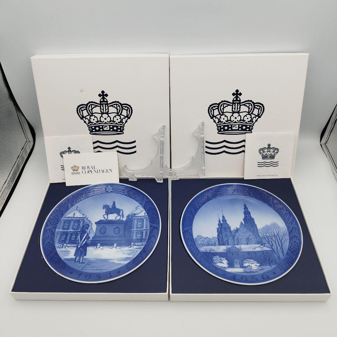 【美品】ロイヤルコペンハーゲン　1954年 1956年　イヤープレート２枚セット