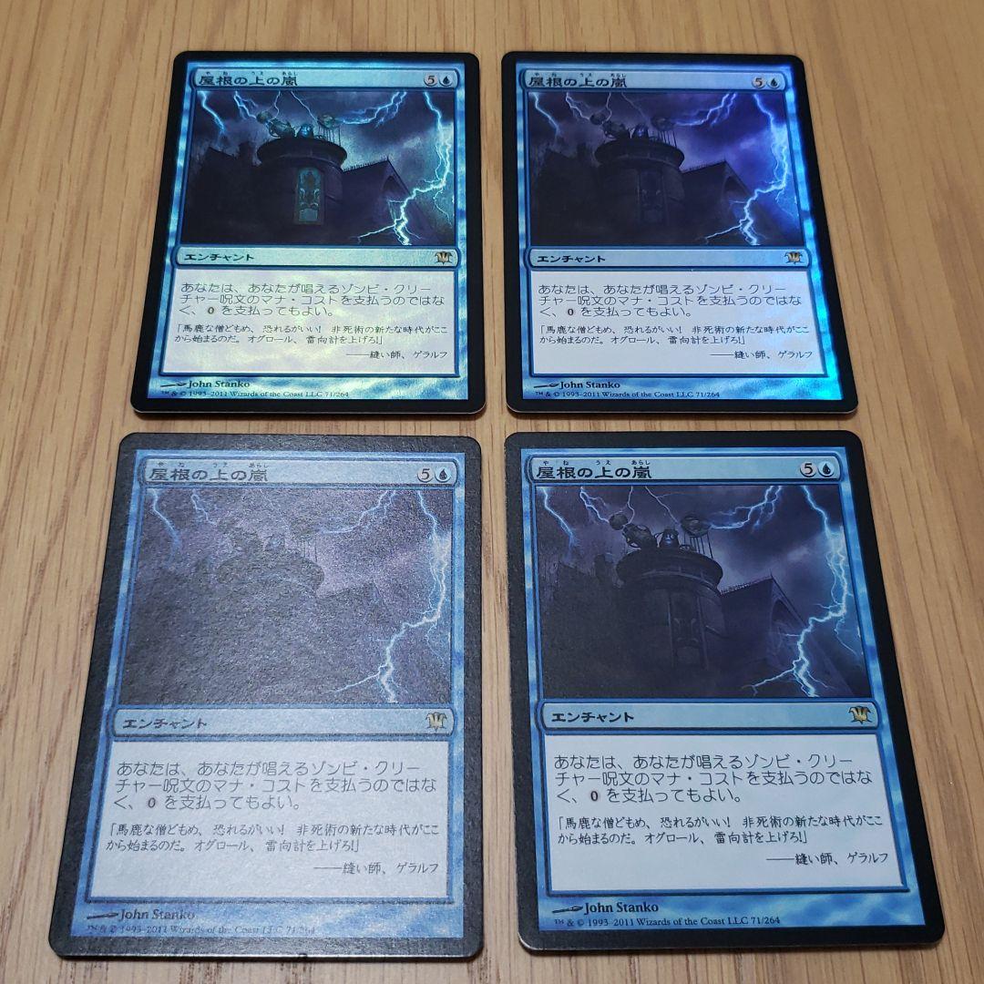 MTG　屋根の上の嵐foil　4枚組
