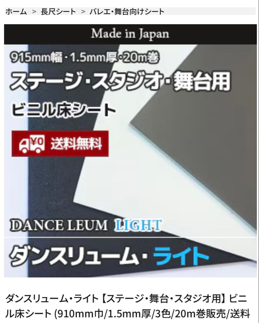 リノリウム(切売り可) バレエ　ダンス　ホワイト 91×379cm