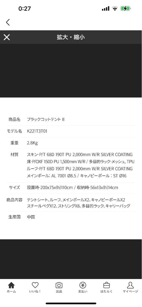 KZM カズミ　ブラックコットテント II