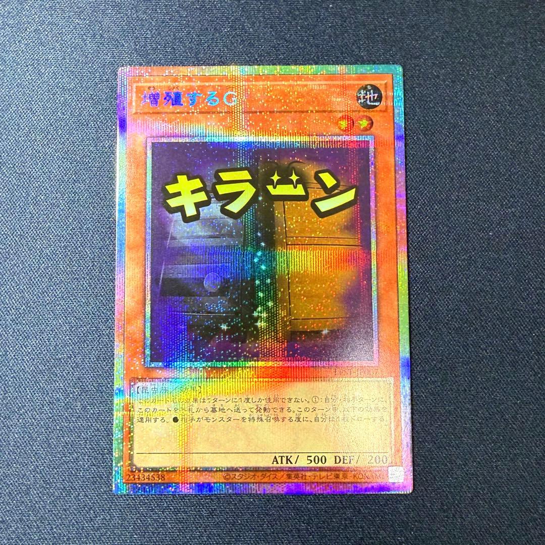 増殖するG スタンプエディション　プリズマ