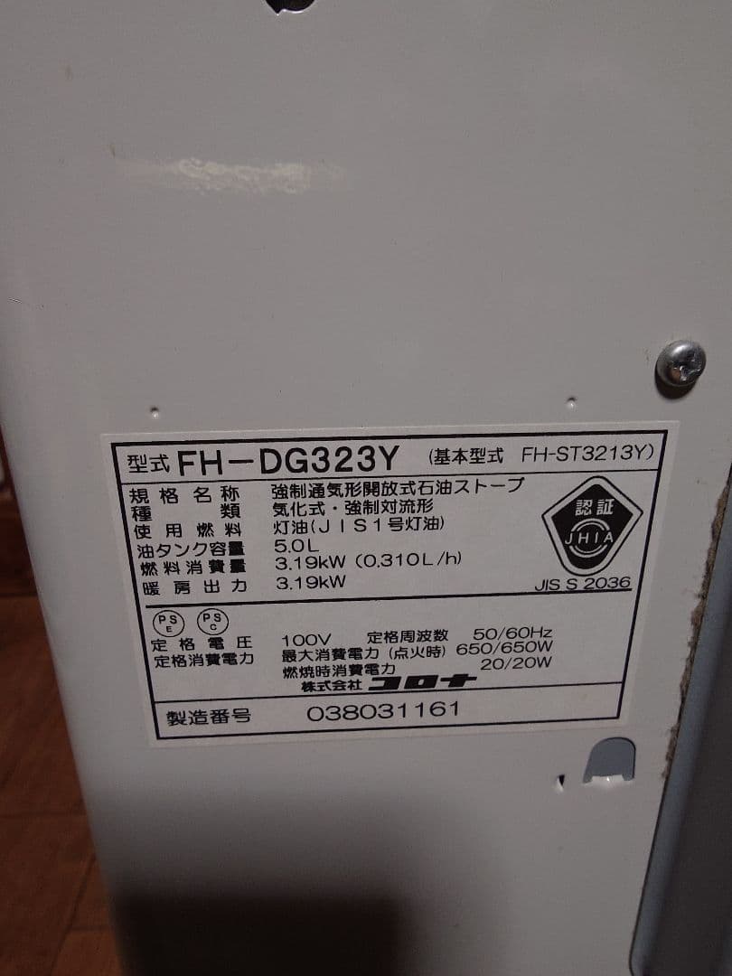 本格的な寒さ前にコロナ石油ファンヒーター