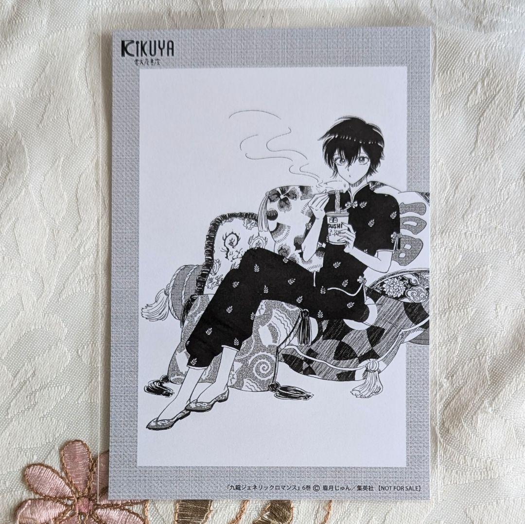 29特典 九龍ジェネリックロマンス 1～11 アニメイト COMIC ZIN