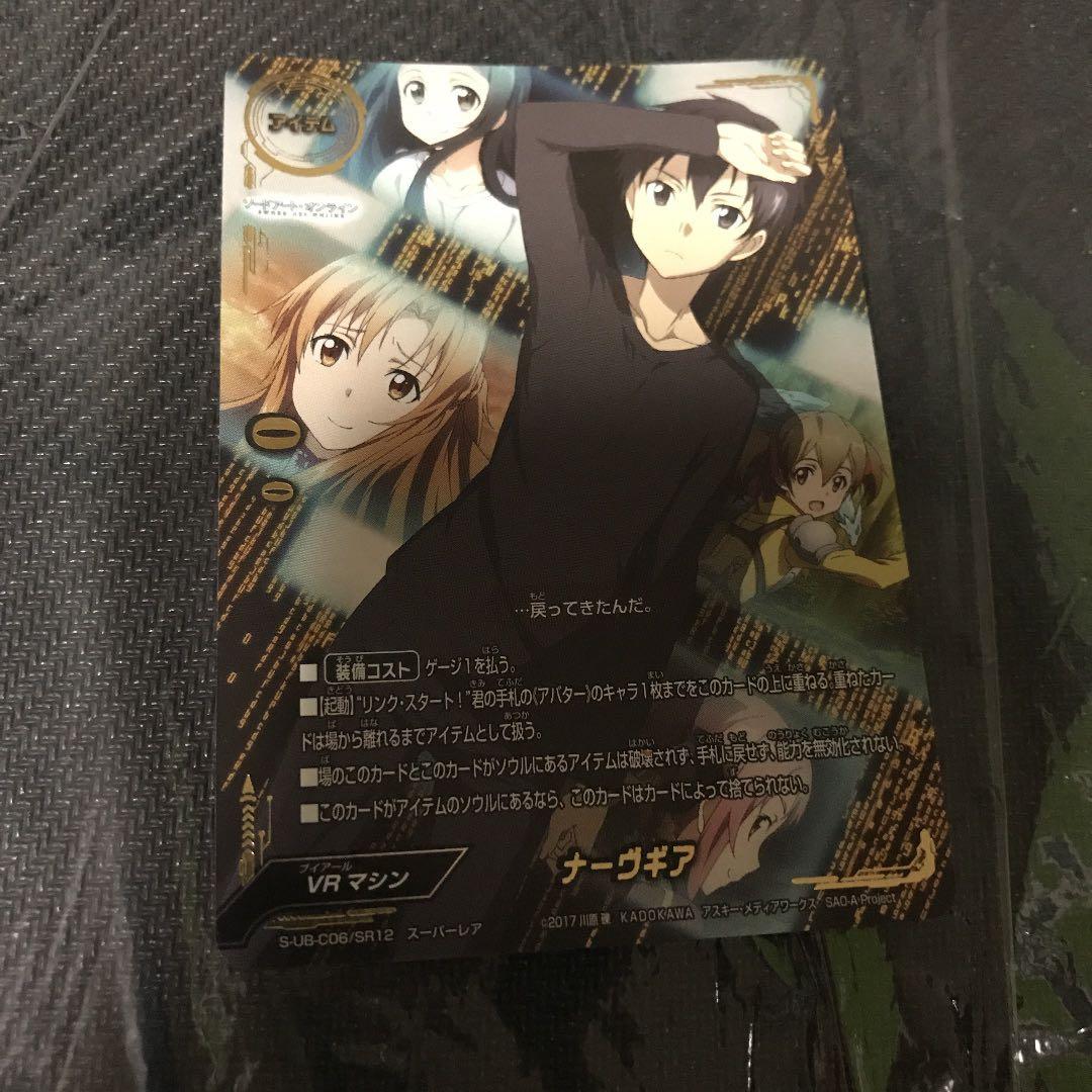 ナーヴギア スーパーレア