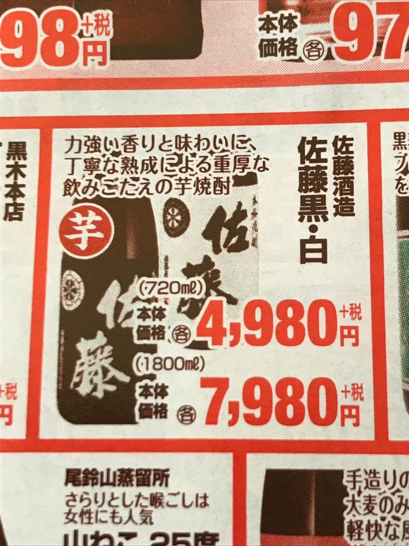 高額商品 佐藤麦 兼八 飲み比べセット