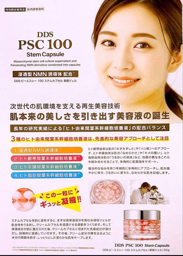 SAISEI DDS PSC 100ステムカプセル　美容液ジェル　新品　NEW✨