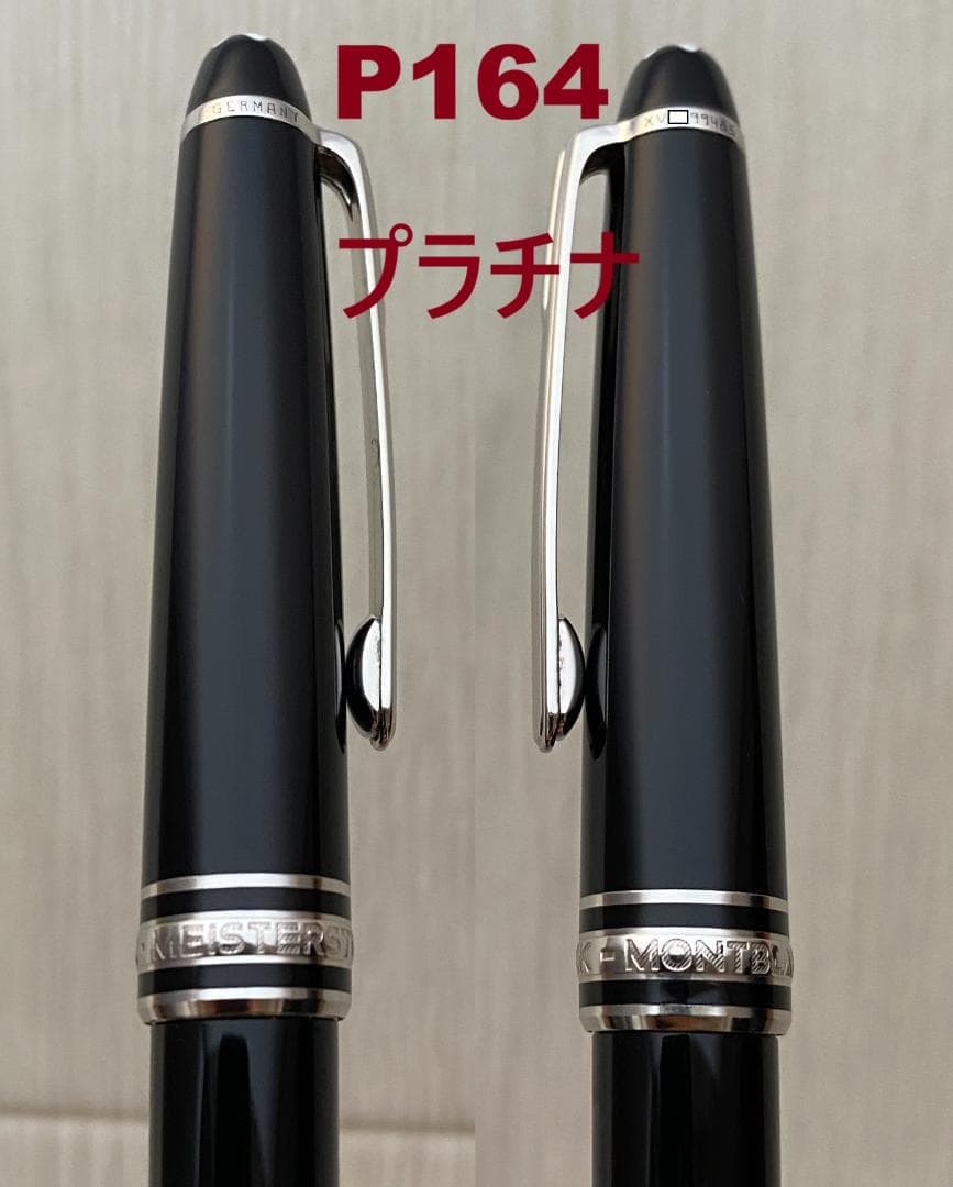 美品 モンブラン P164 プラチナ クラシック ボールペン 新品純正リフィル