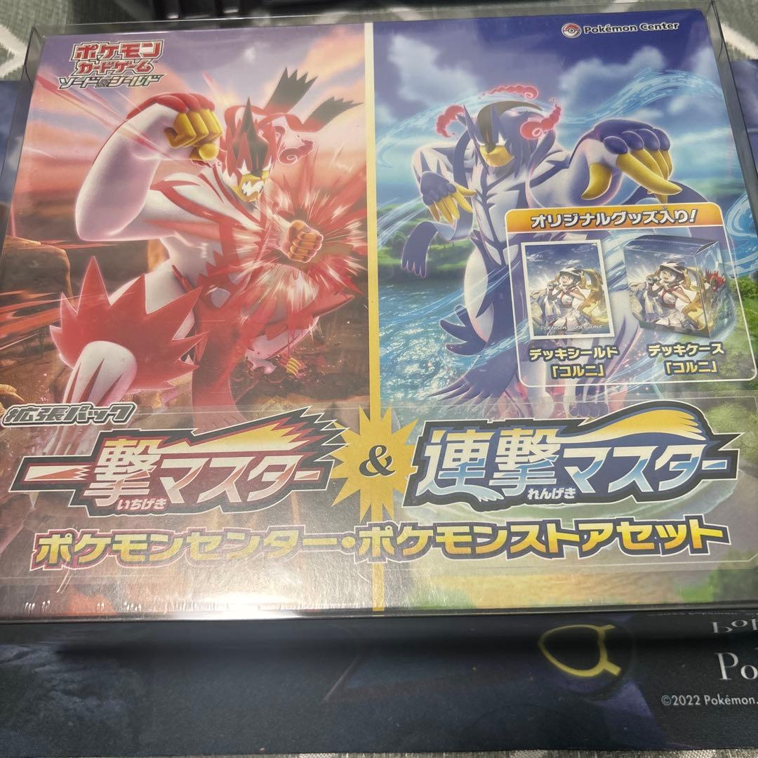 一撃＆連撃マスターBOX ポケモンストアセット ポケモンセンター限定 未開封