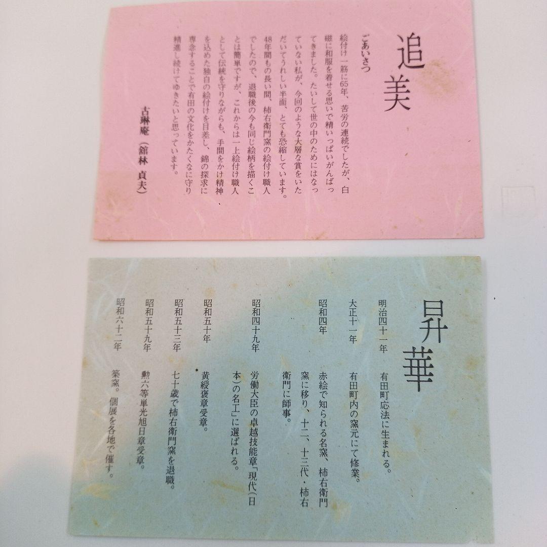 有田焼　古琳庵窯　陶板画　絵画陶器