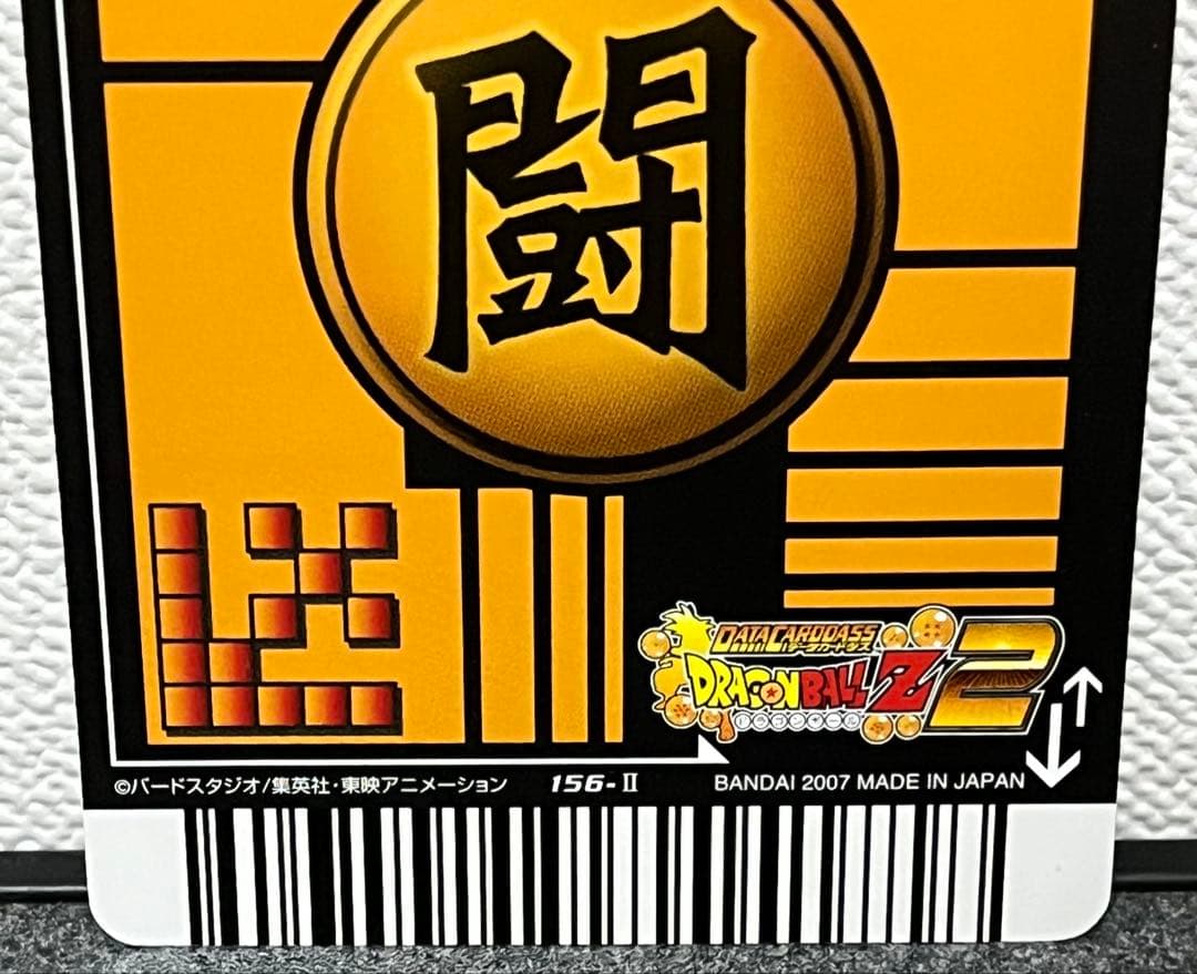 【ローダー付】ドラゴンボールデータカードダス ゴジータ4 161-Ⅰ +α