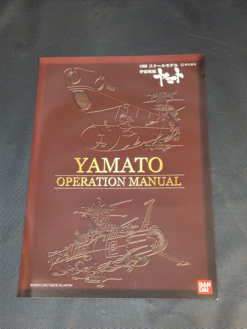 新品未使用品 バンダイ 宇宙戦艦ヤマト 1/350スケールプラモデル　M2916
