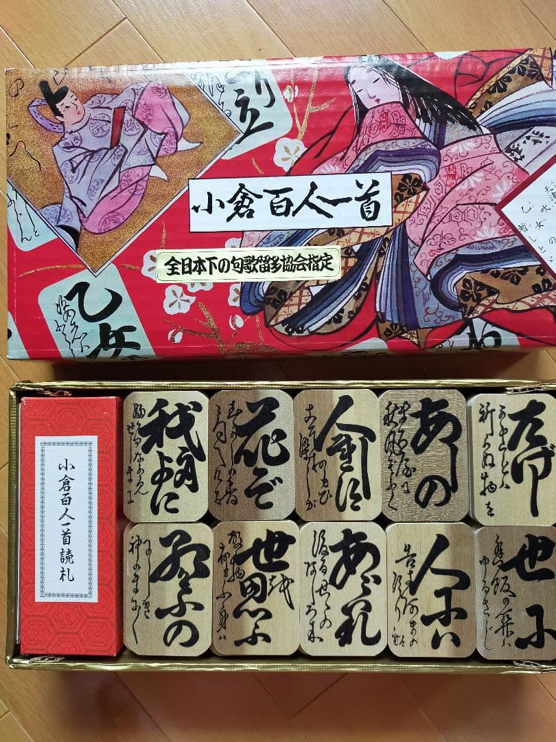 小倉百人一首　全日本下の句歌留多協会指定