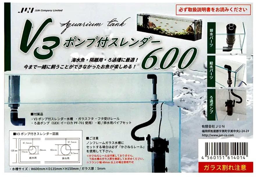 Ｖ3ポンプ付スレンダー６００水槽　60cm　ＯＦ　水槽　上乗せで２段式　完全新品