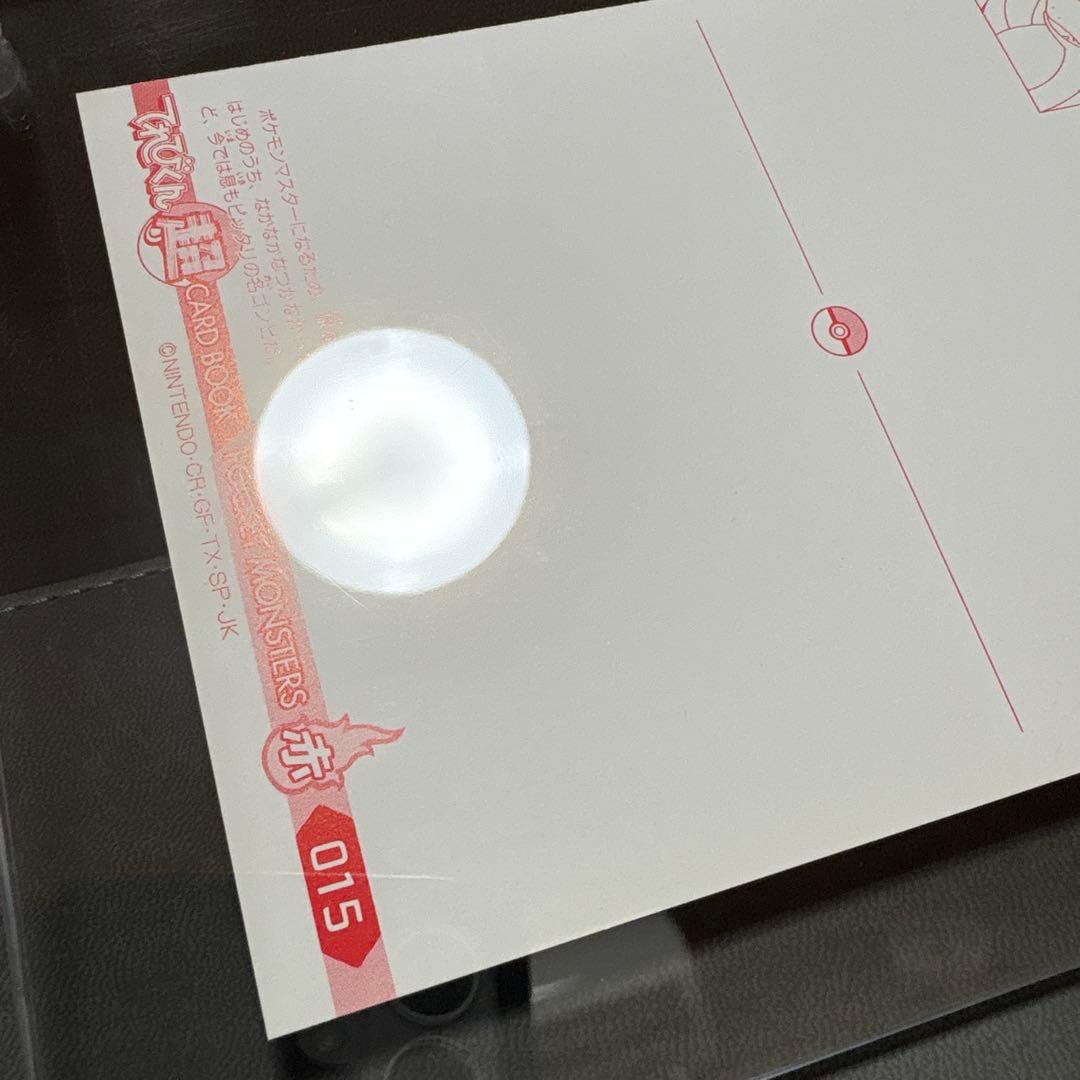 ポケモン てれびくん 赤 ポストカード サトシ ピカチュウ ---1