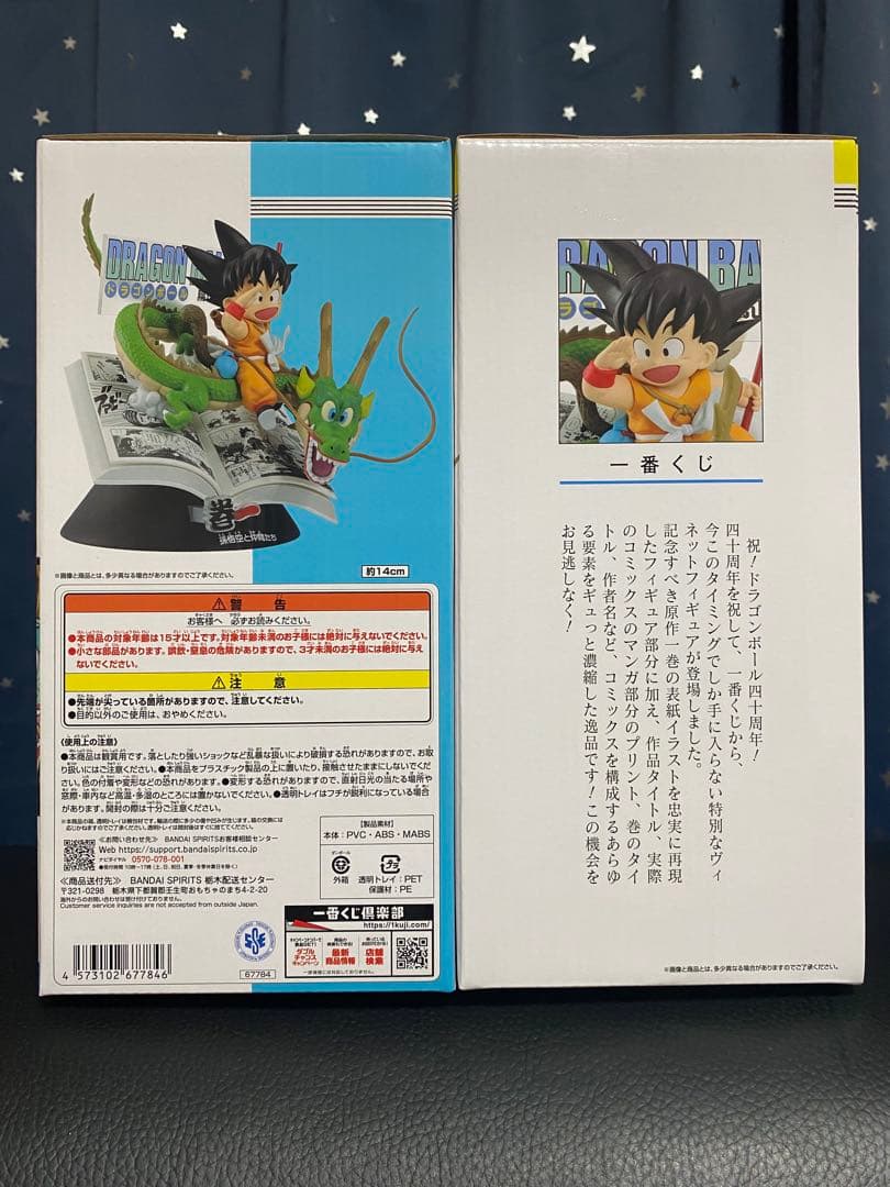 ドラゴンボール 一番くじ　A賞×2 ・B賞×5・ラストワン賞×2