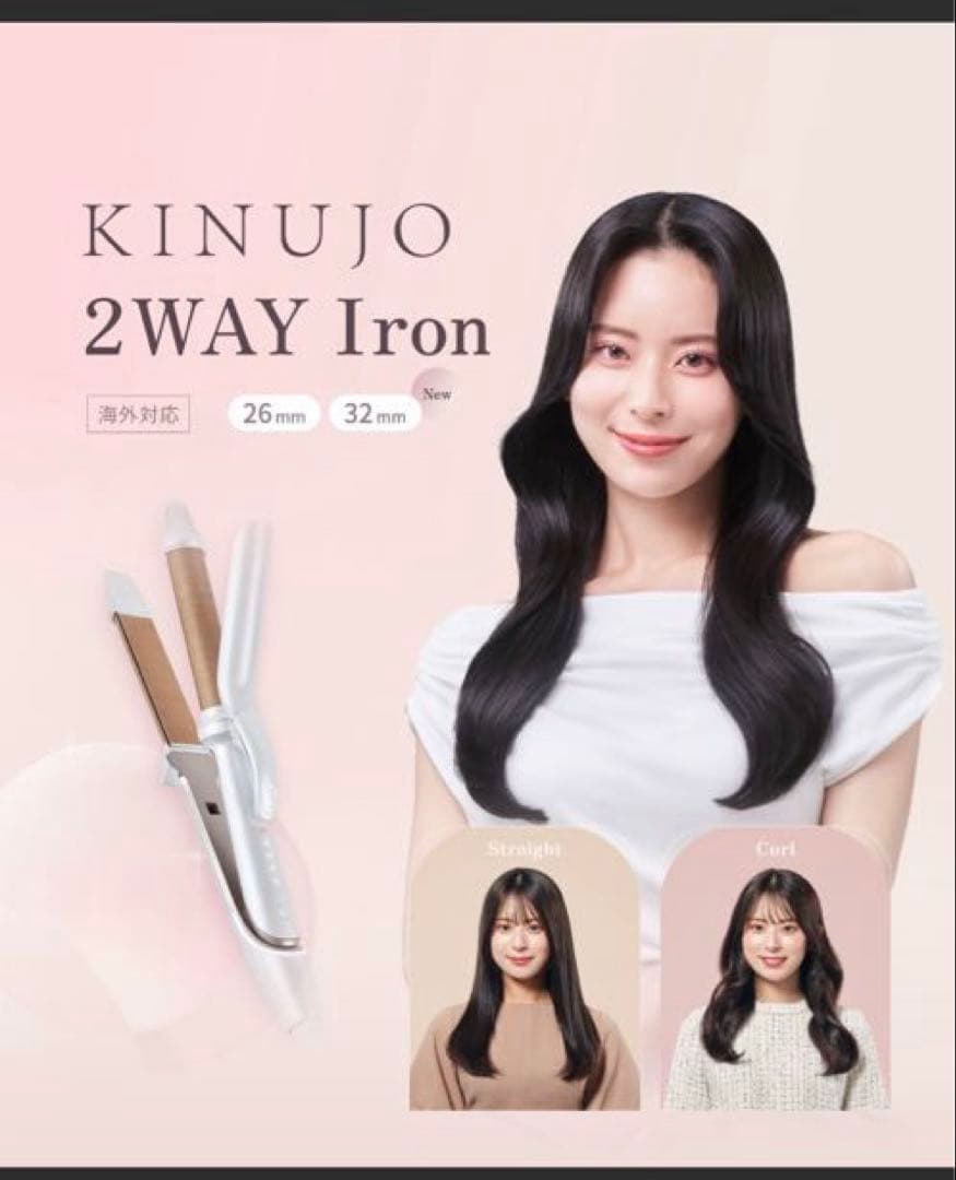 キヌージョ　ヘアアイロン　KINUJO 2WAY IRON